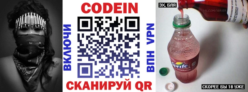Кодеин напиток Lean (лин)  Каневская 